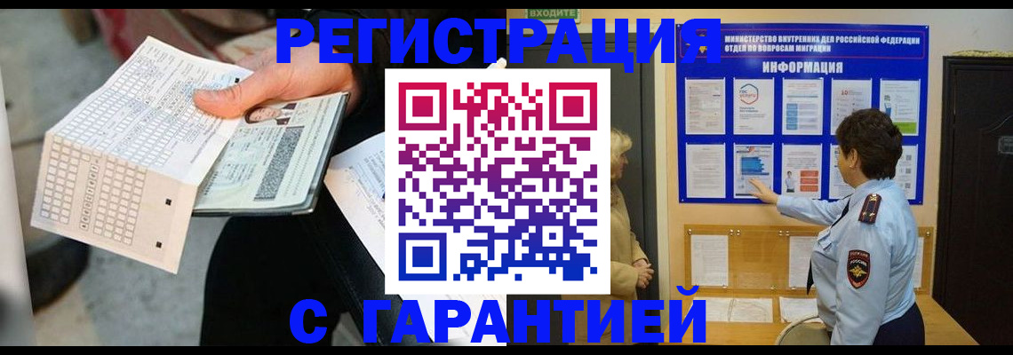 временная прописка в Рубцовске