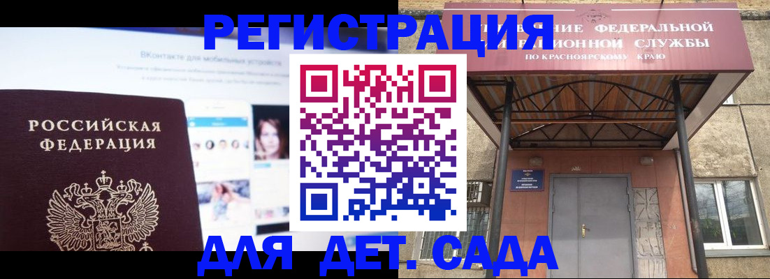 прописка в Рубцовске