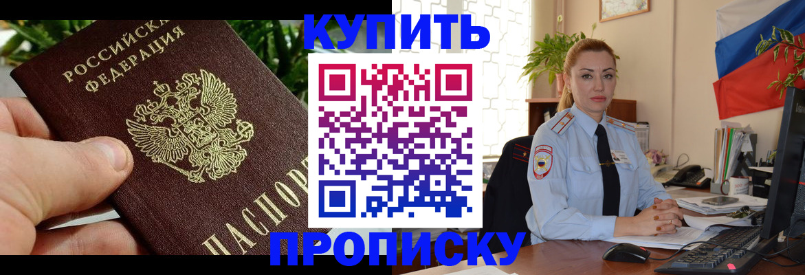 временная регистрация недорого в Рубцовске