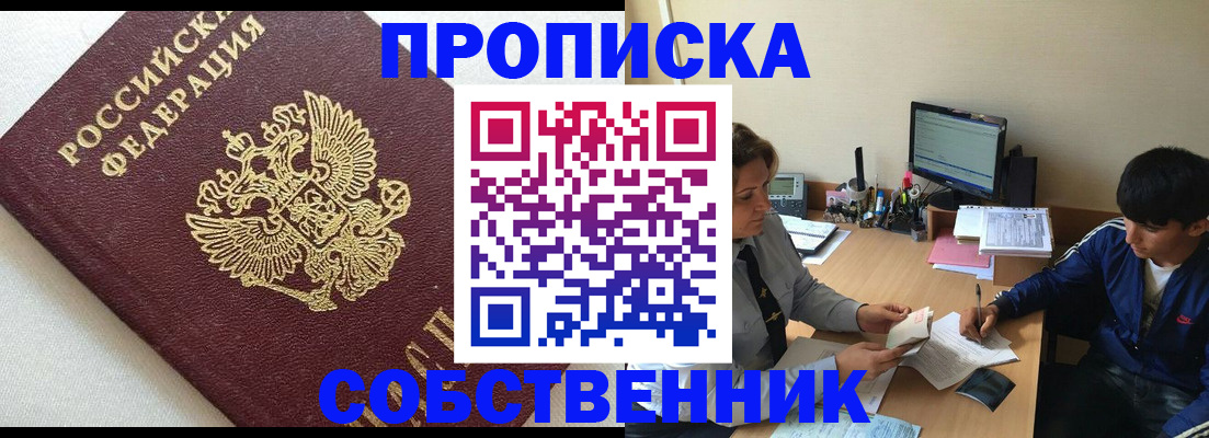 прописка штамп в Рубцовске