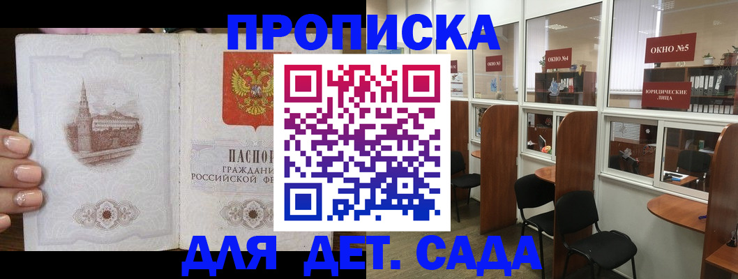 прописка поиск в Рубцовске