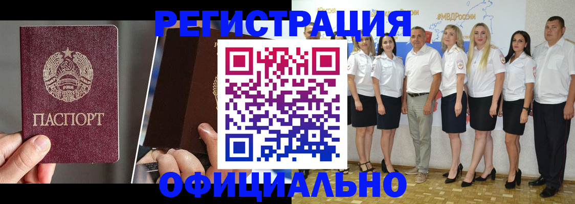 временная регистрация для всех в Рубцовске