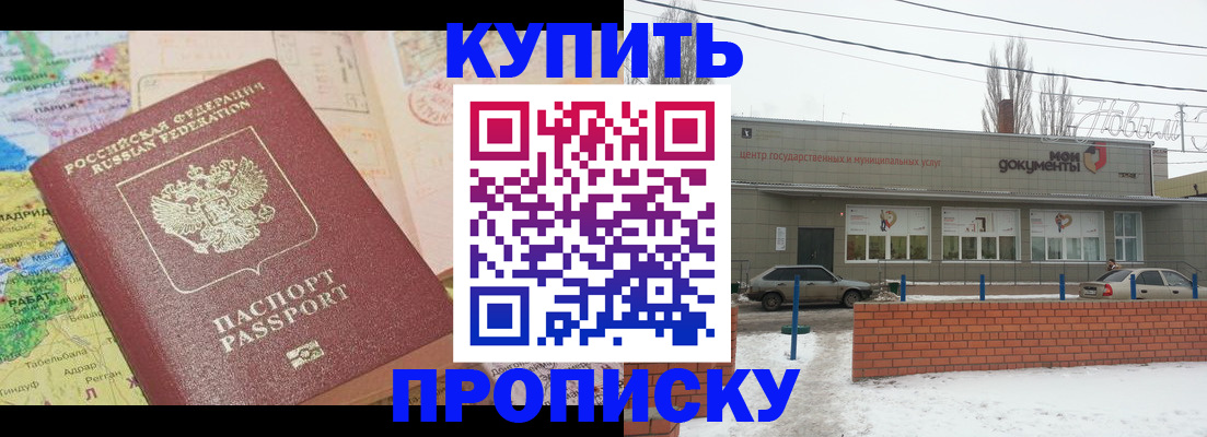 прописка регистрация в Рубцовске