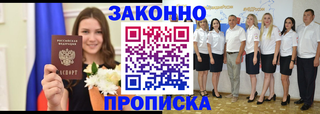 временная регистрация в Рубцовске